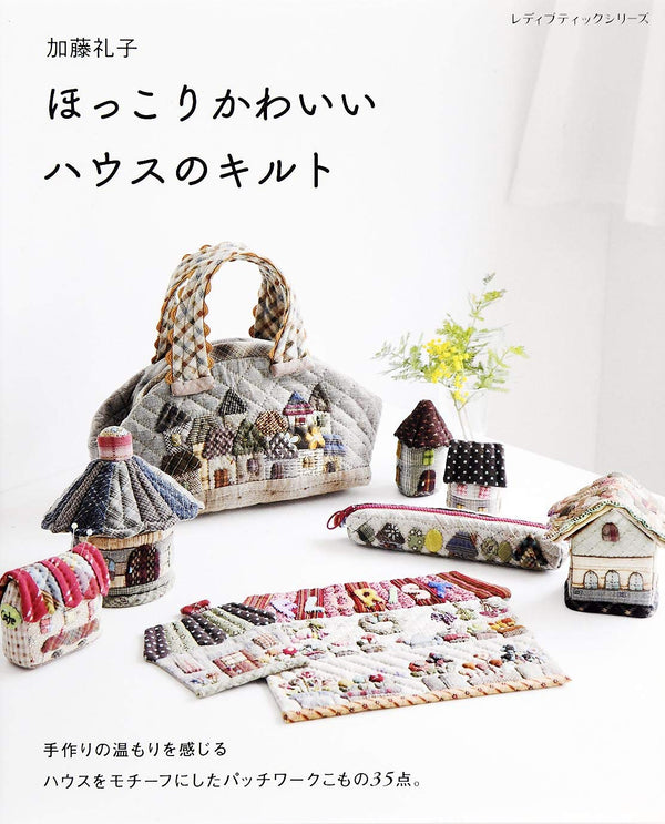 Casitas y Patchwork a mano  - Libro de patrones e ideas en japonés