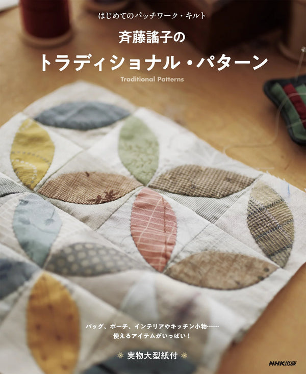 Primer Quilt de Patchwork: patrón tradicional de Yoshiko Saito