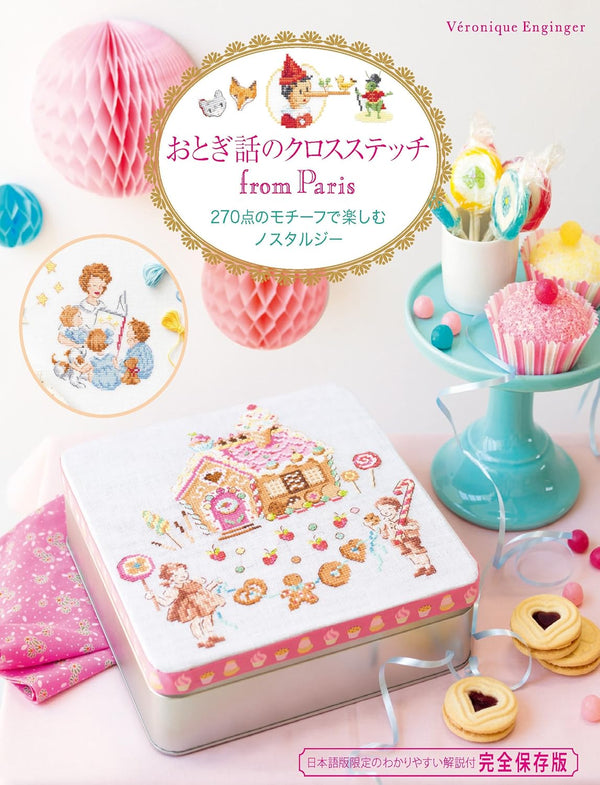 270 Patrones de Punto de Cruz Cuentos de Hadas - Libro de patrones e ideas en japonés