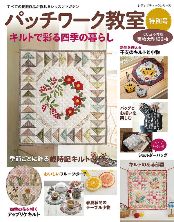 Libro en japonés Salón de Patchwork: Decorando tu casa a lo largo de las cuatro estaciones 130 páginas