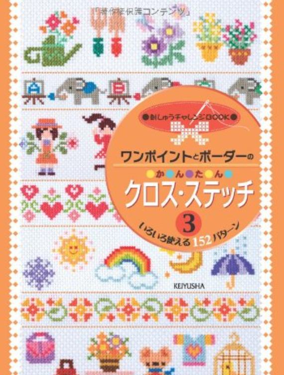 Punto de cruz fácil 152 patrones * Libro en japonés