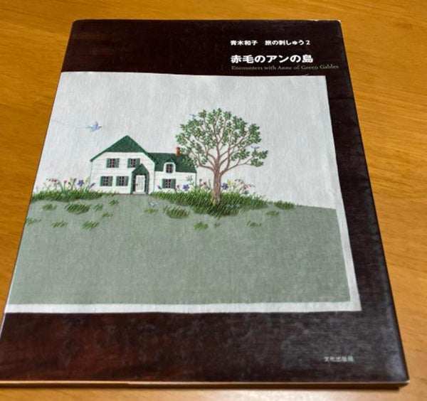 Libro en japonés Kazuko Aoki Bordado de viaje  Isla de Ana de las Tejas Verdes 91 páginas